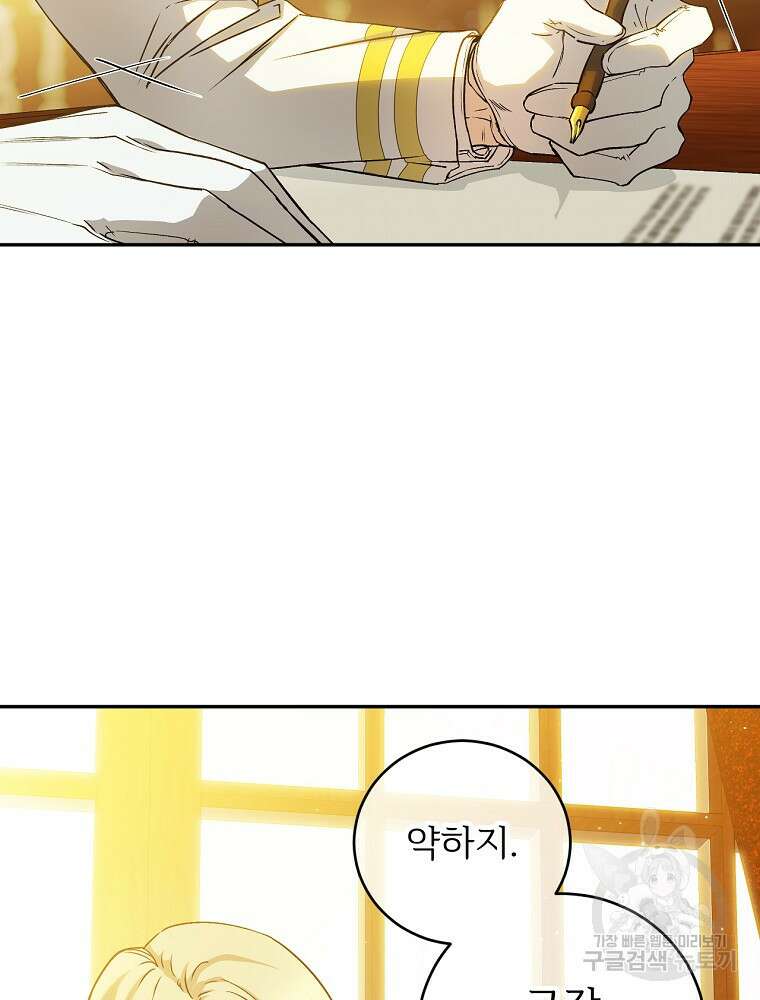 능력 있는 시녀님 64화 3