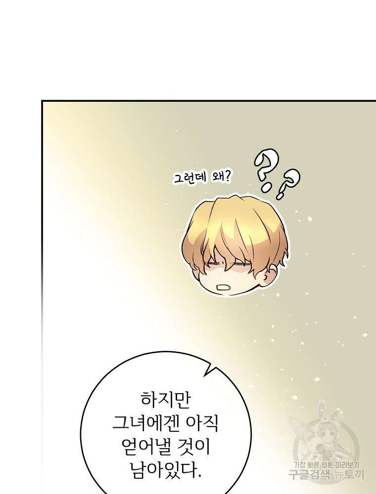 능력 있는 시녀님 64화 5