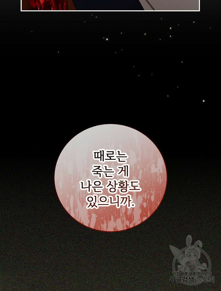 능력 있는 시녀님 64화 8