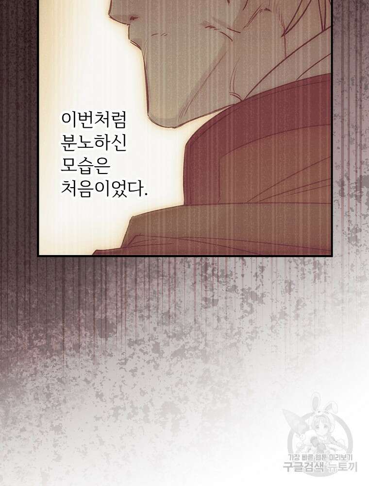 능력 있는 시녀님 64화 13