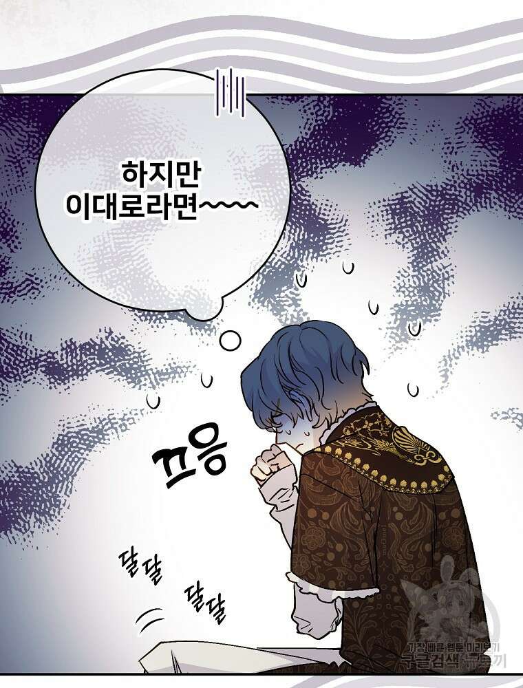 능력 있는 시녀님 64화 14