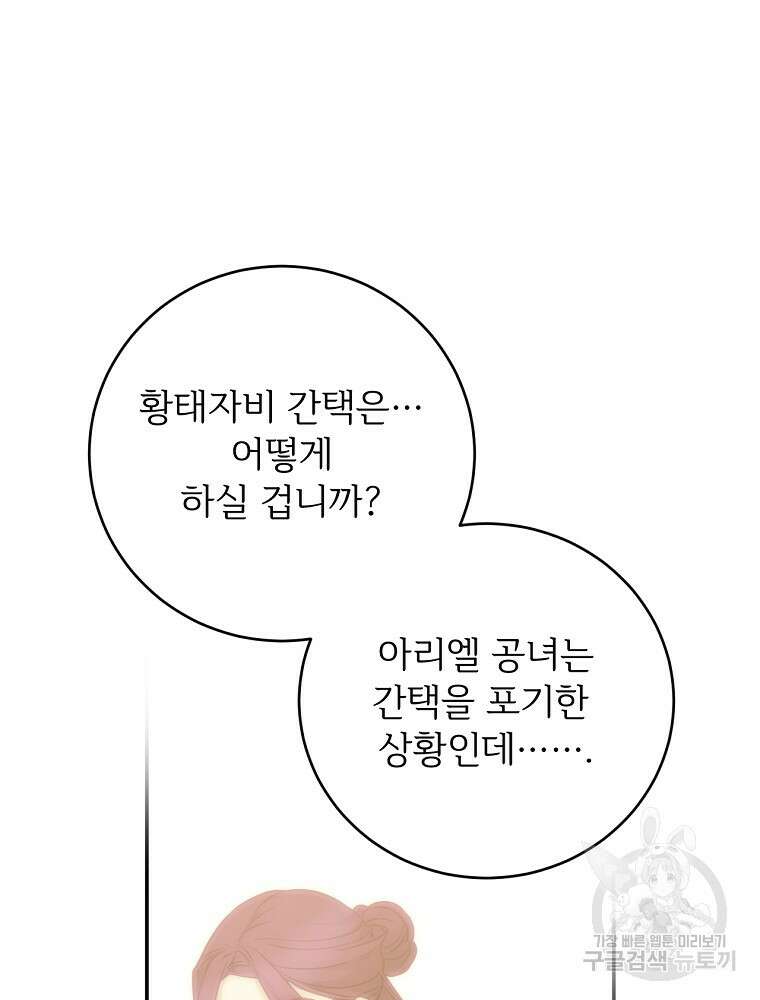 능력 있는 시녀님 64화 19
