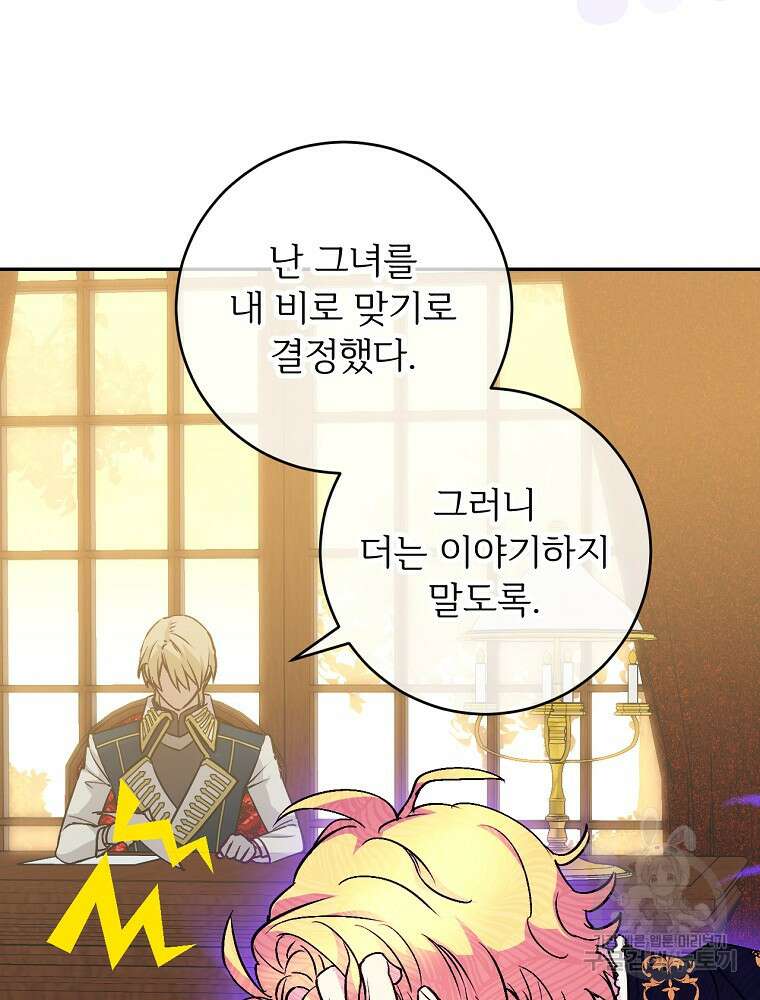 능력 있는 시녀님 64화 23