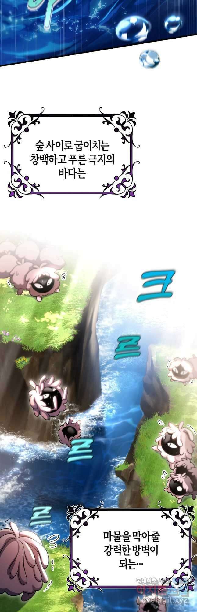주인공의 구원자가 될 운명입니다 53화 3