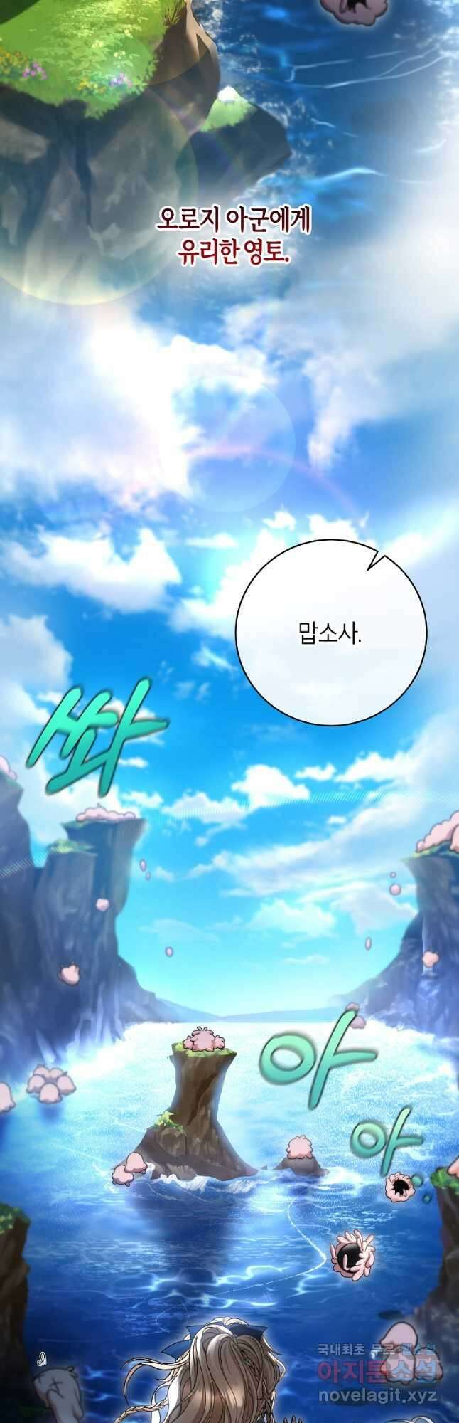 주인공의 구원자가 될 운명입니다 53화 4