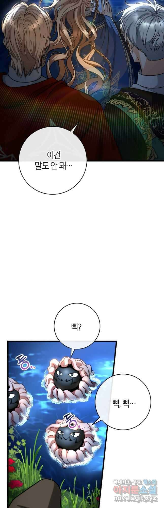 주인공의 구원자가 될 운명입니다 53화 5
