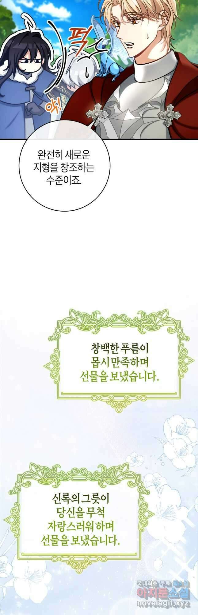 주인공의 구원자가 될 운명입니다 53화 7