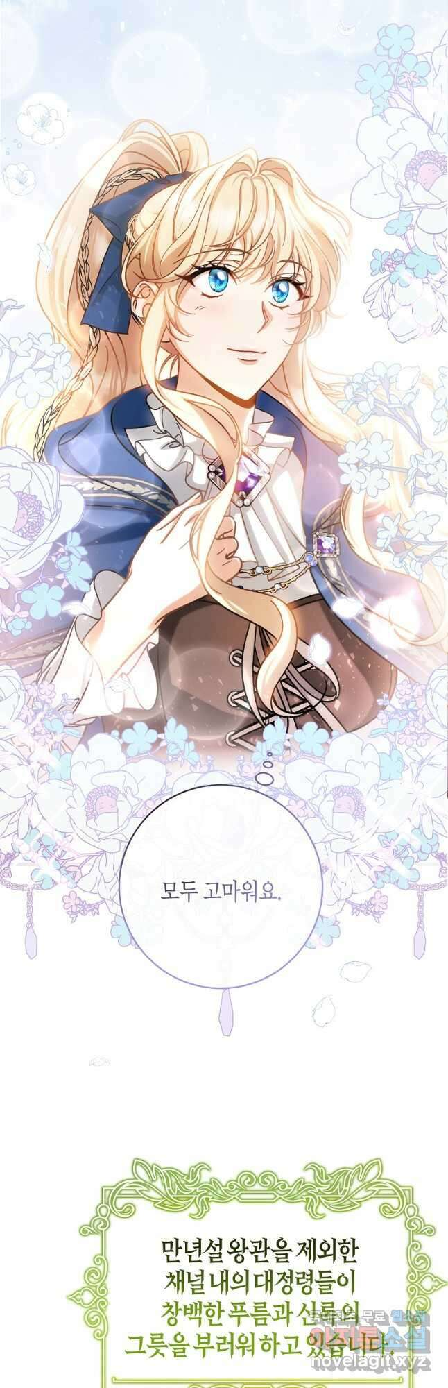 주인공의 구원자가 될 운명입니다 53화 8