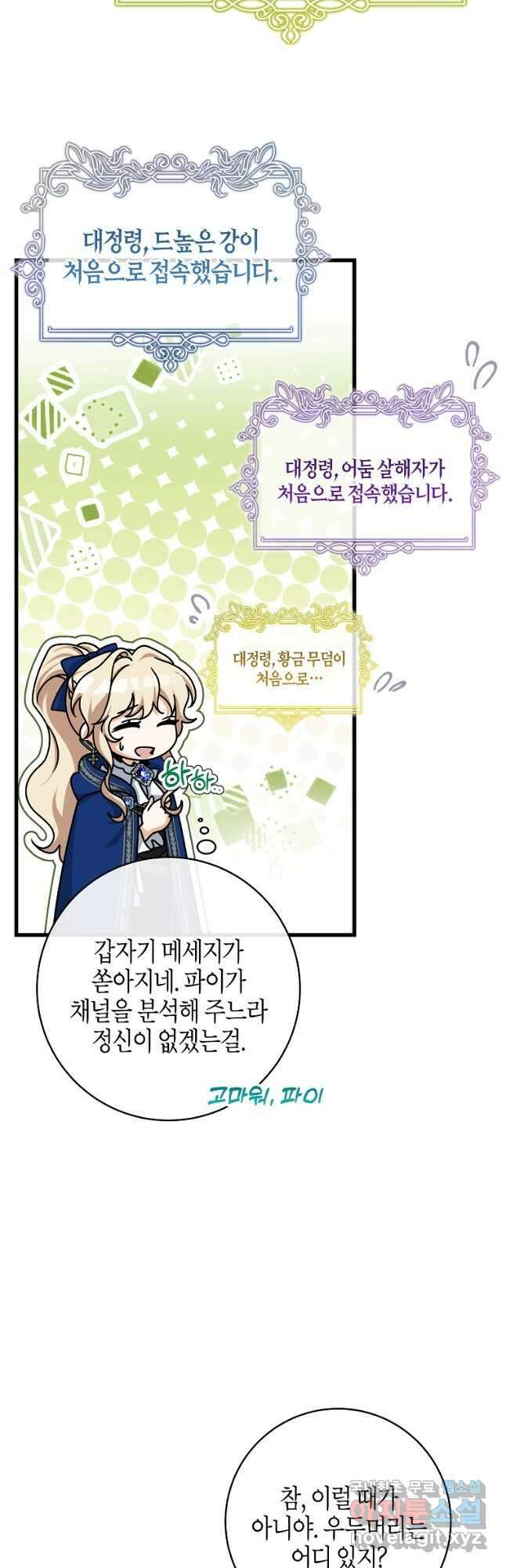 주인공의 구원자가 될 운명입니다 53화 9