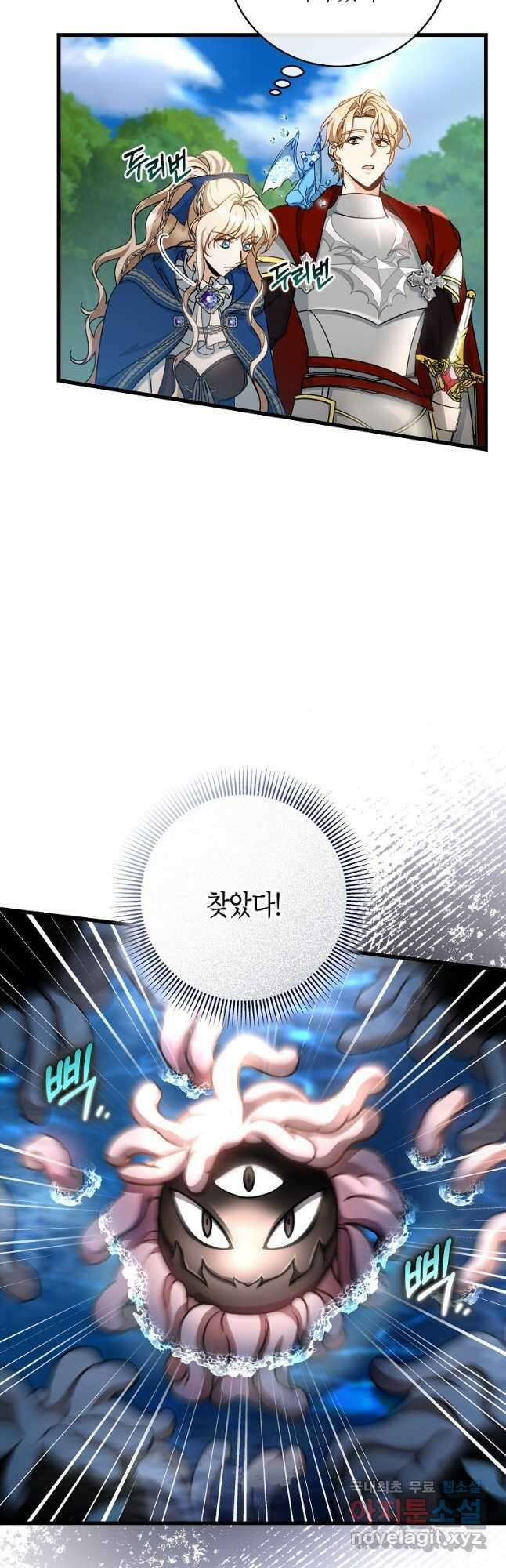 주인공의 구원자가 될 운명입니다 53화 10