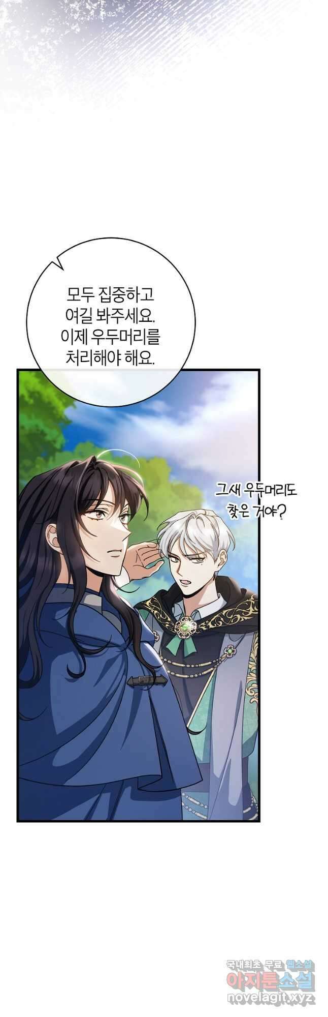 주인공의 구원자가 될 운명입니다 53화 11