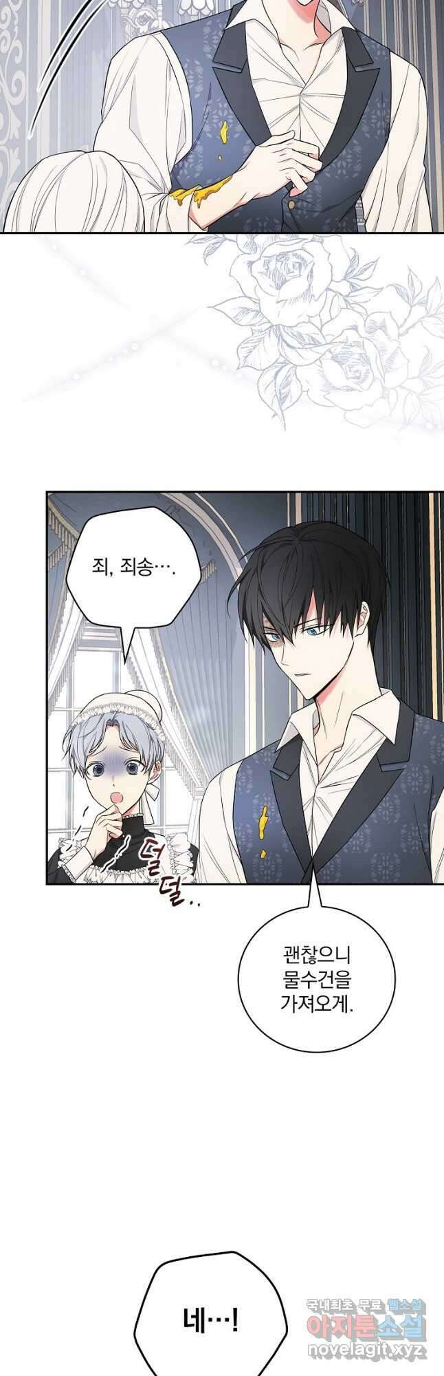용사의 어머니가 되겠습니다 36화 6