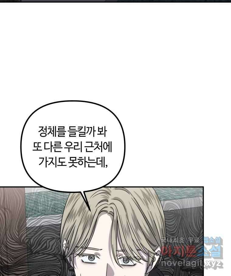 네가 죽은 세계의 나 27화 3