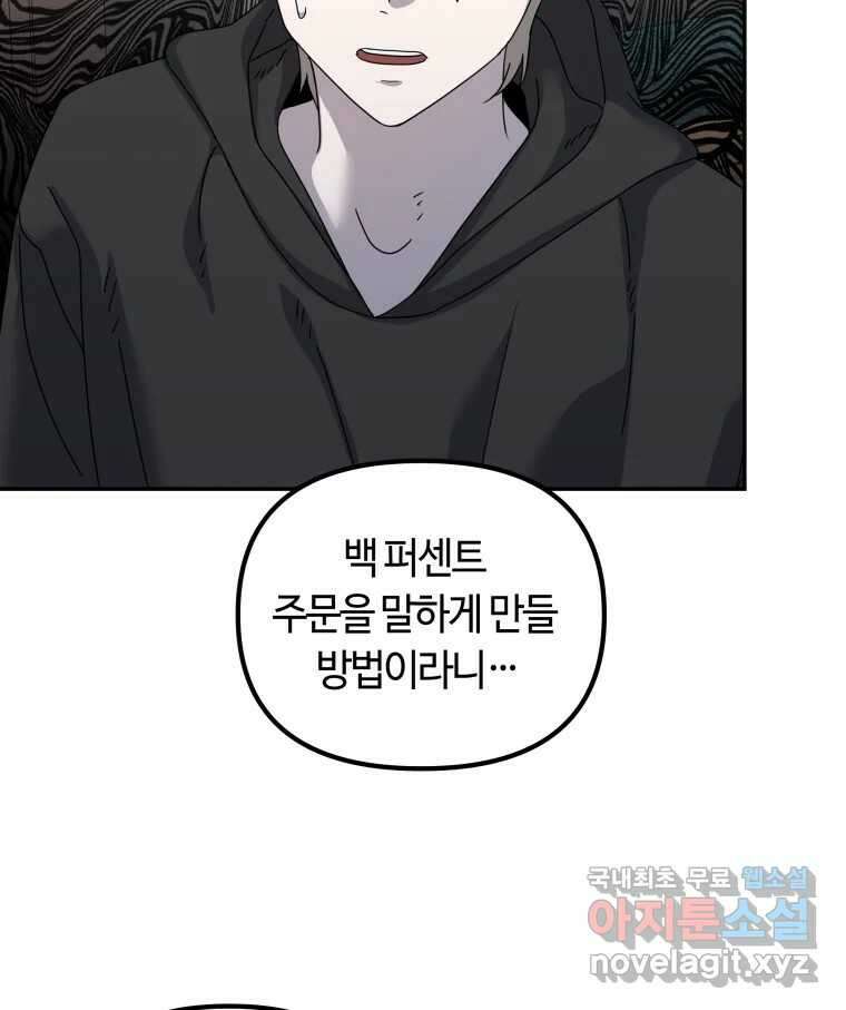 네가 죽은 세계의 나 27화 4