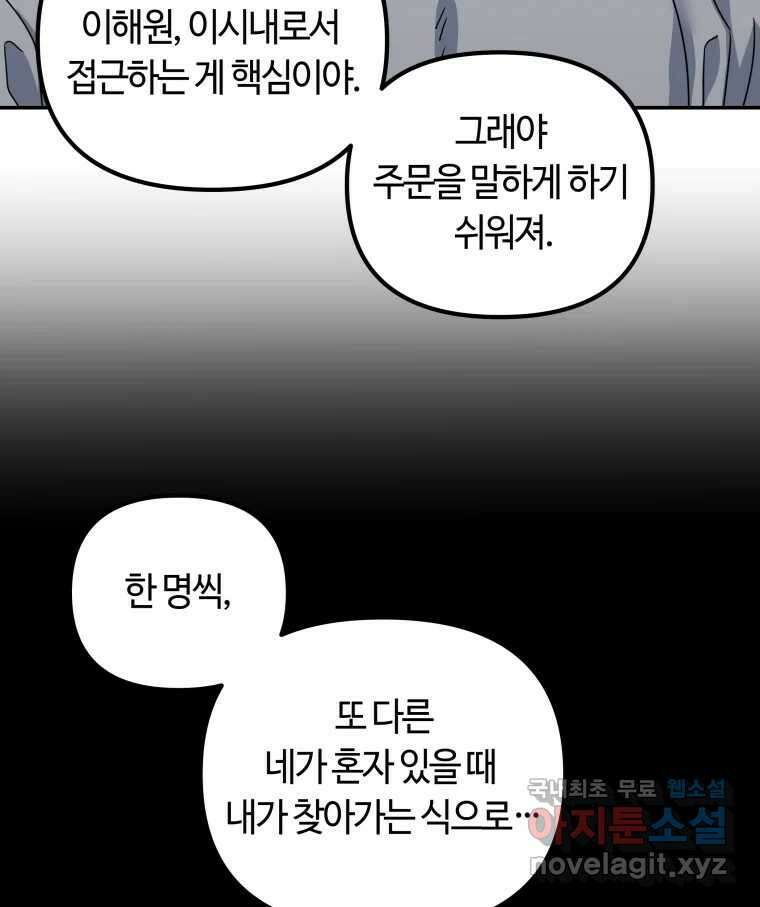 네가 죽은 세계의 나 27화 6