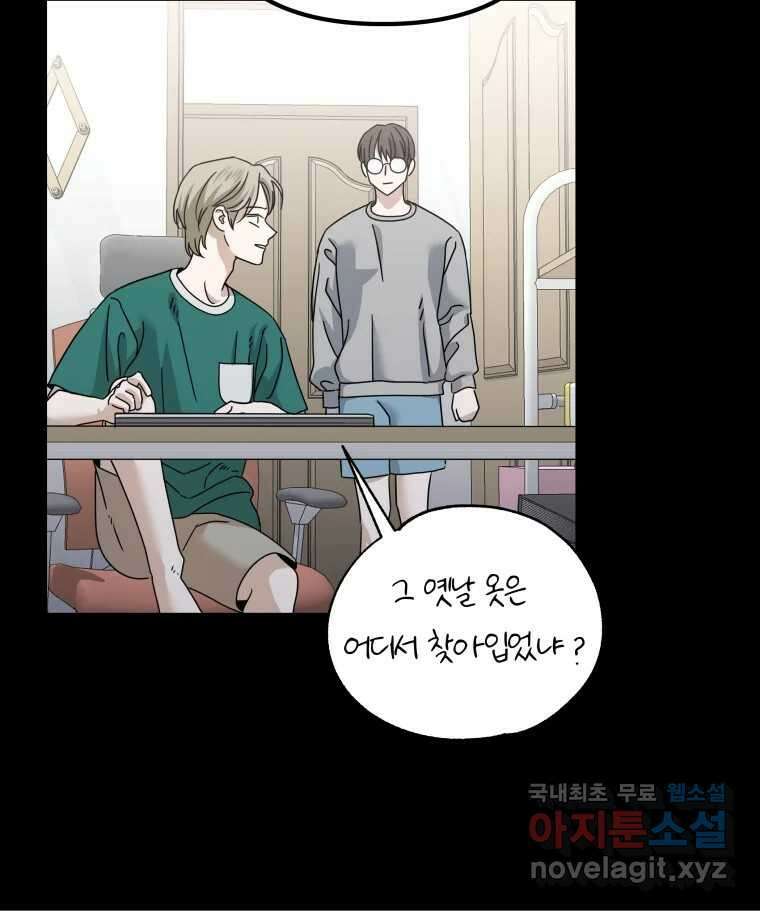 네가 죽은 세계의 나 27화 7