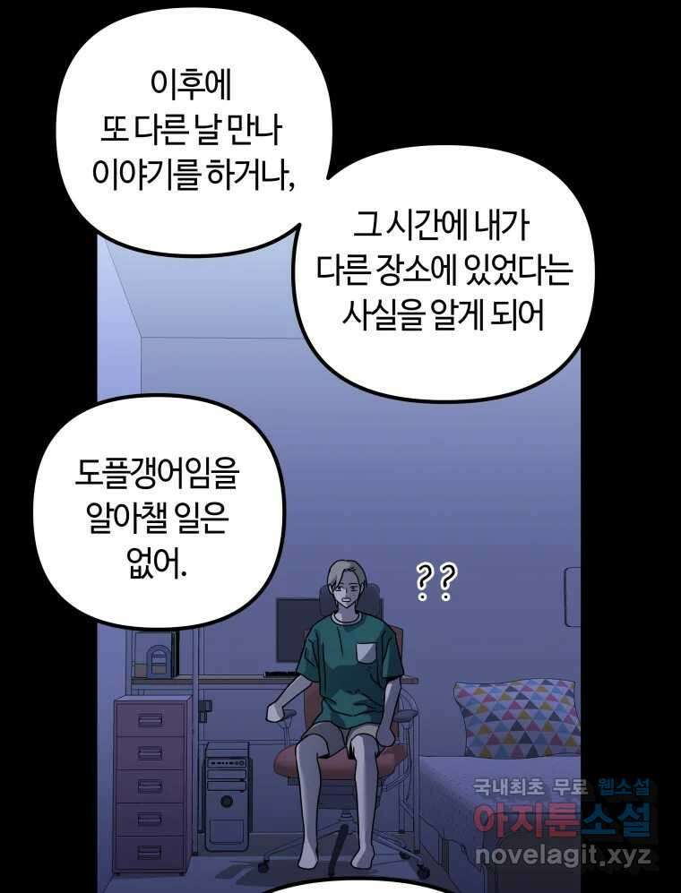 네가 죽은 세계의 나 27화 8