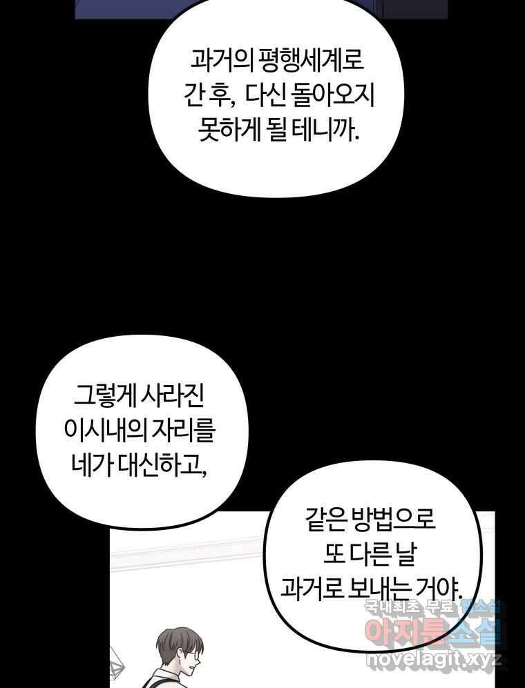 네가 죽은 세계의 나 27화 9