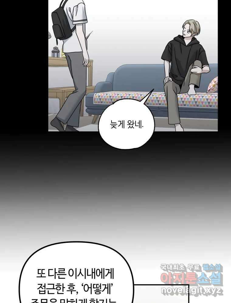 네가 죽은 세계의 나 27화 10