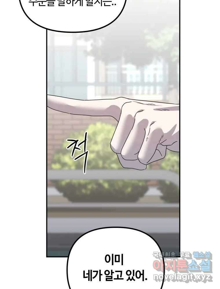 네가 죽은 세계의 나 27화 11