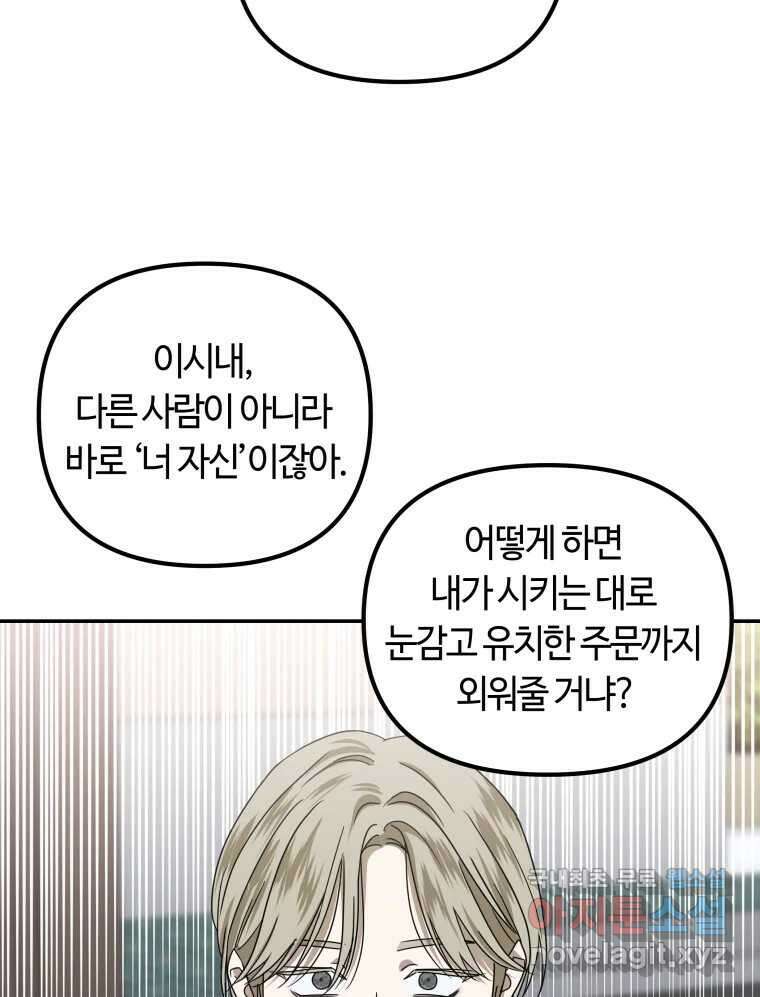 네가 죽은 세계의 나 27화 12