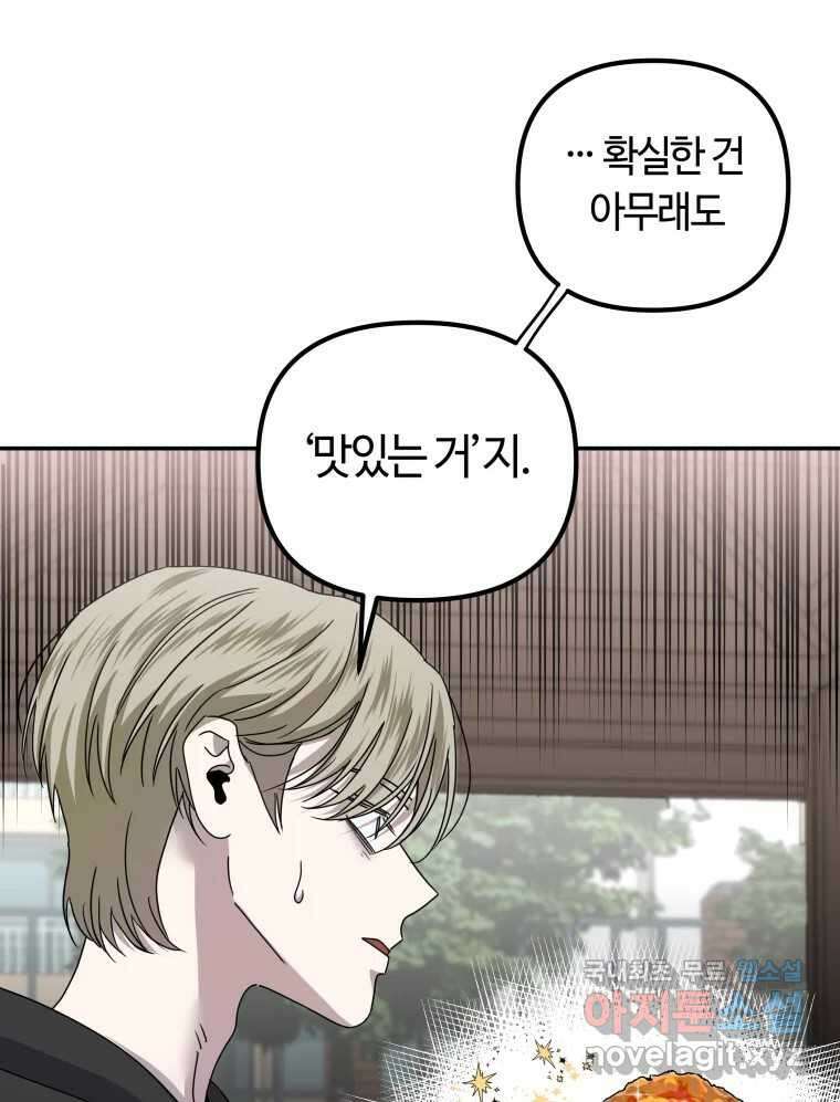 네가 죽은 세계의 나 27화 14