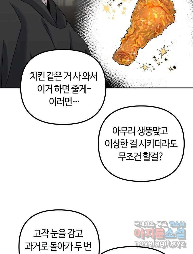네가 죽은 세계의 나 27화 15