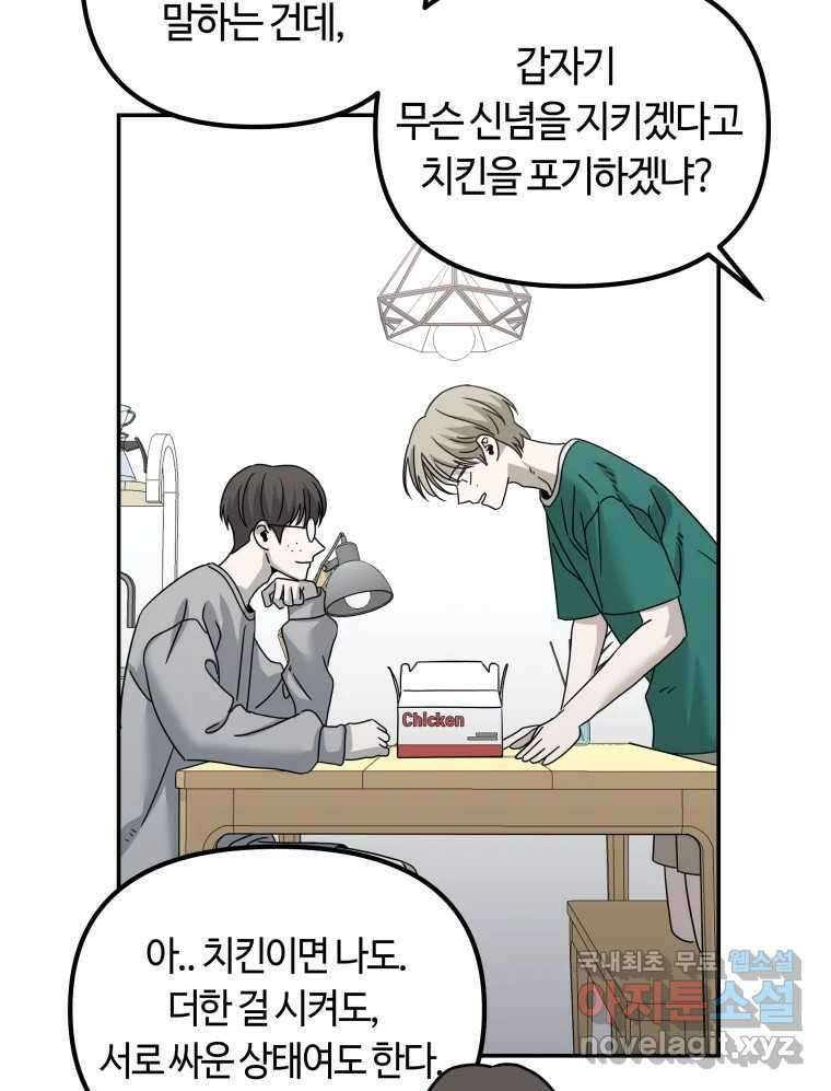 네가 죽은 세계의 나 27화 16
