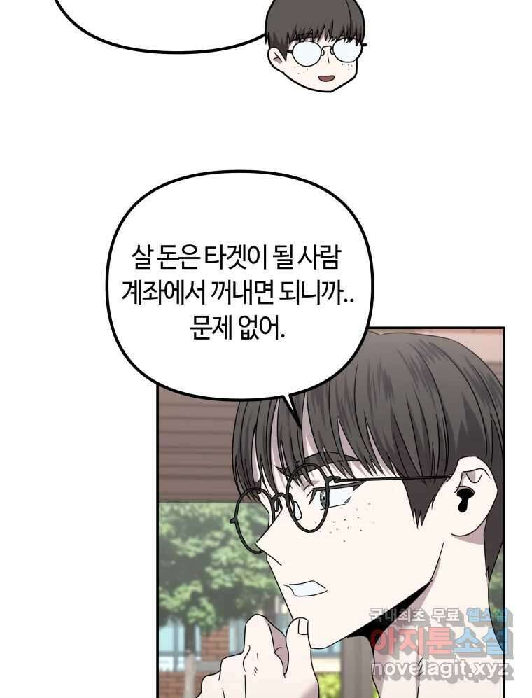 네가 죽은 세계의 나 27화 17