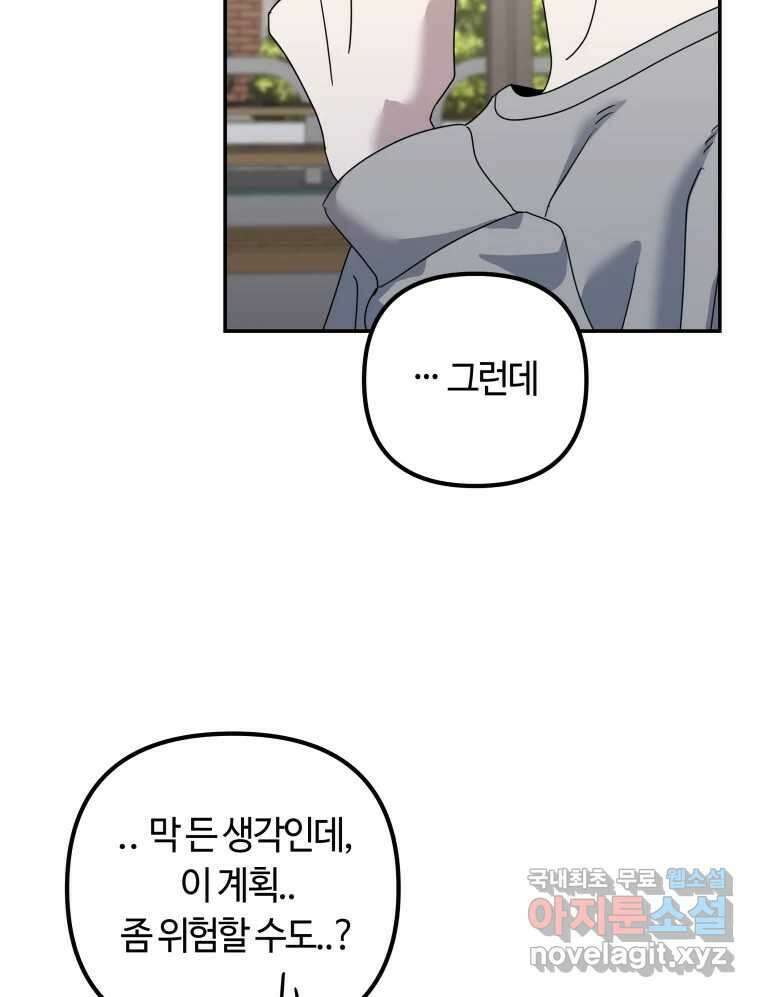 네가 죽은 세계의 나 27화 18