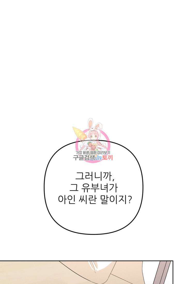 결혼이 조건입니다 41화 1
