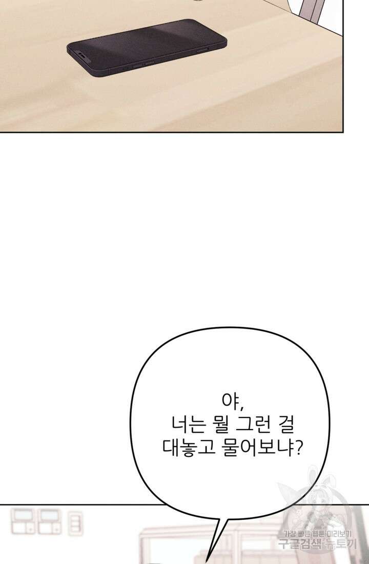 결혼이 조건입니다 41화 2