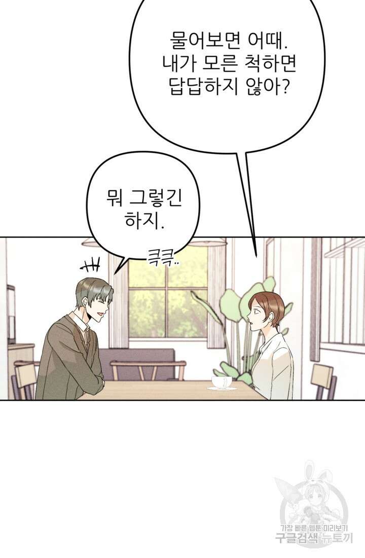 결혼이 조건입니다 41화 4