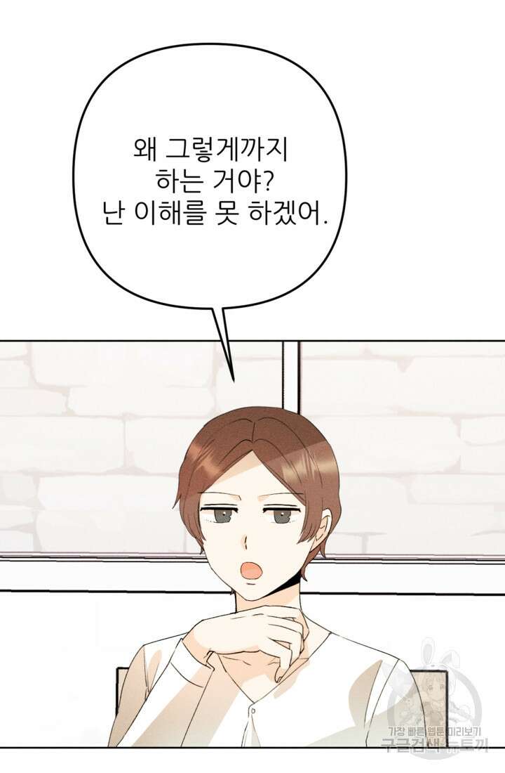 결혼이 조건입니다 41화 5