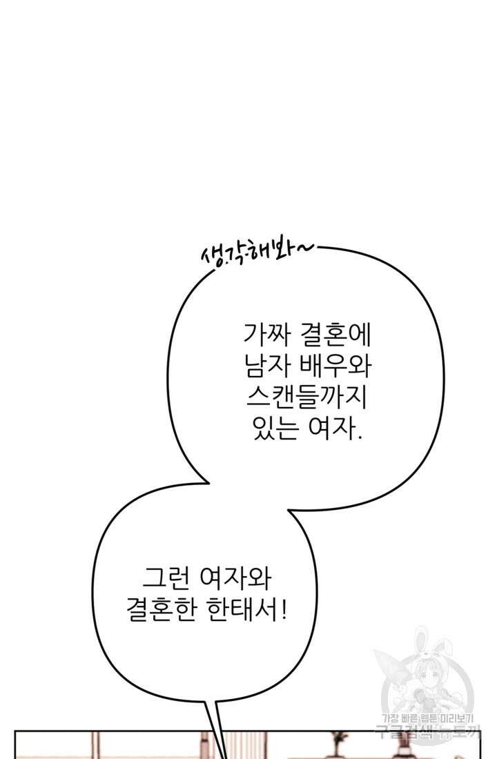 결혼이 조건입니다 41화 6