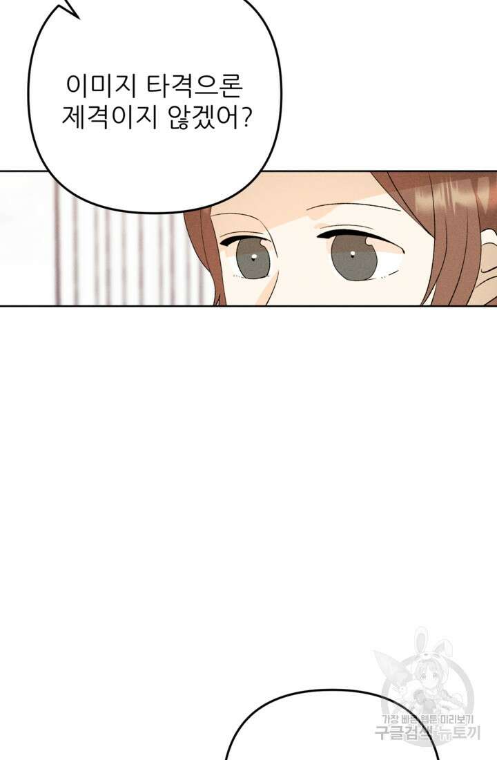 결혼이 조건입니다 41화 8
