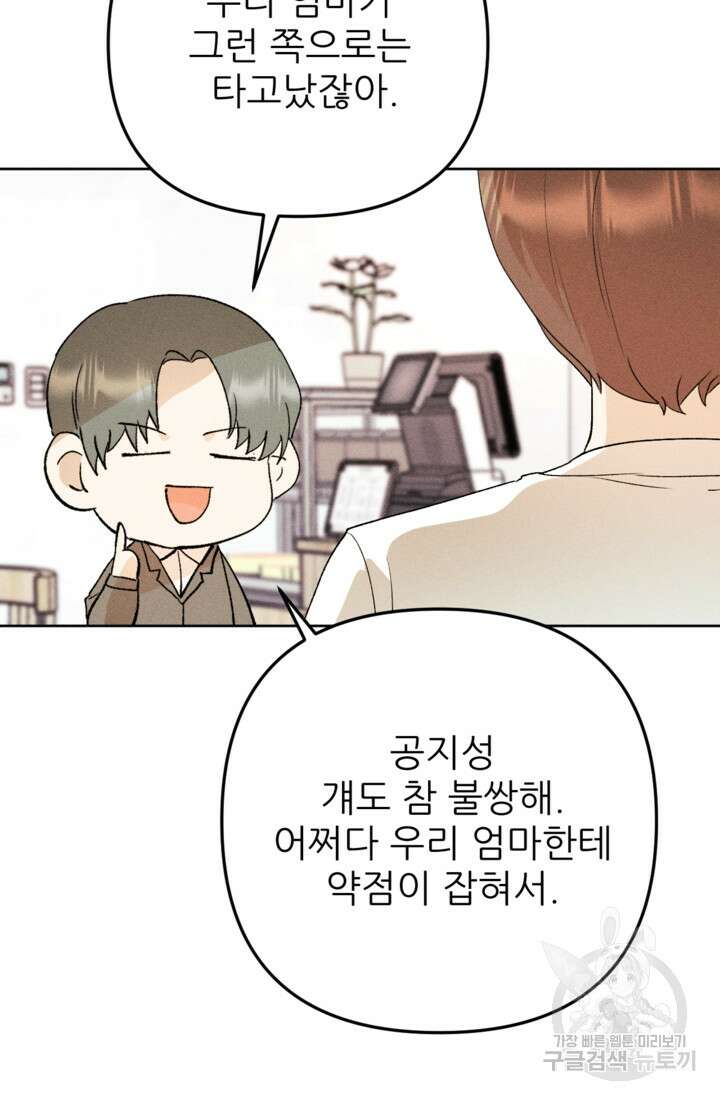 결혼이 조건입니다 41화 10