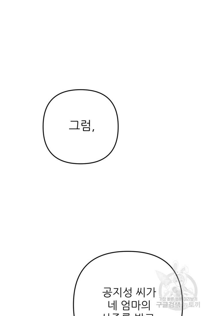 결혼이 조건입니다 41화 11
