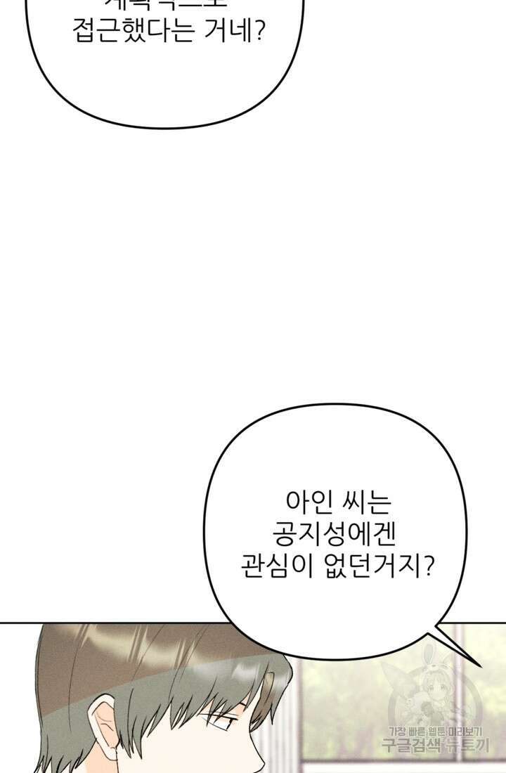 결혼이 조건입니다 41화 13