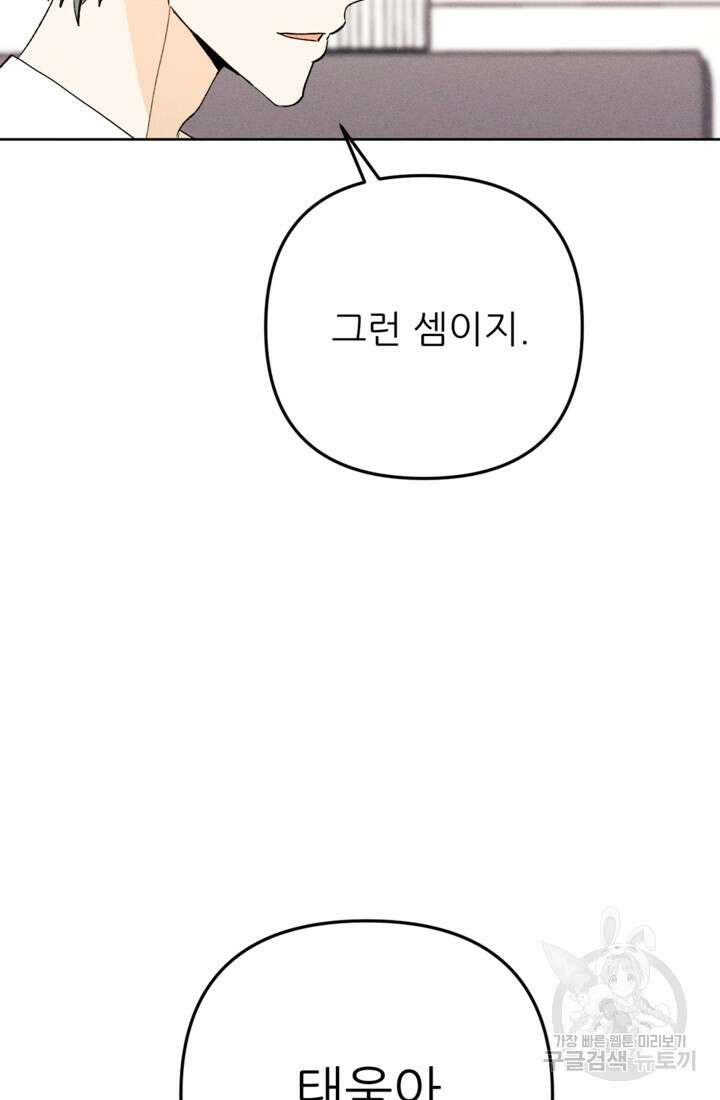 결혼이 조건입니다 41화 14