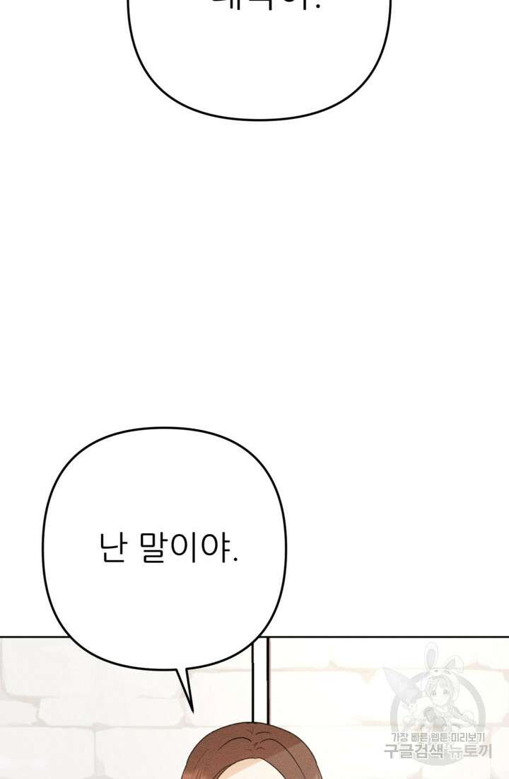 결혼이 조건입니다 41화 15