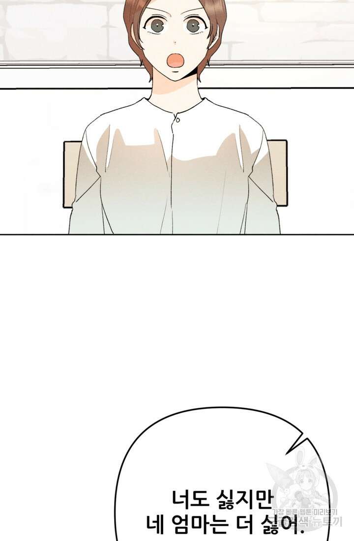 결혼이 조건입니다 41화 16