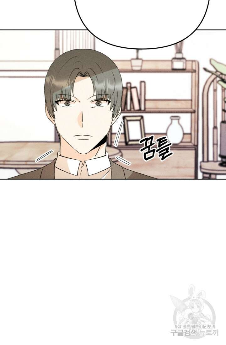 결혼이 조건입니다 41화 17