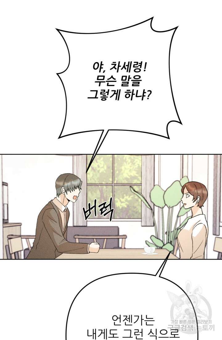 결혼이 조건입니다 41화 18