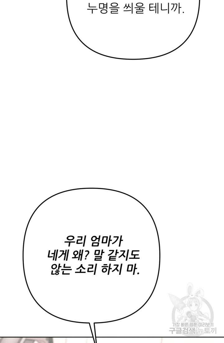결혼이 조건입니다 41화 19