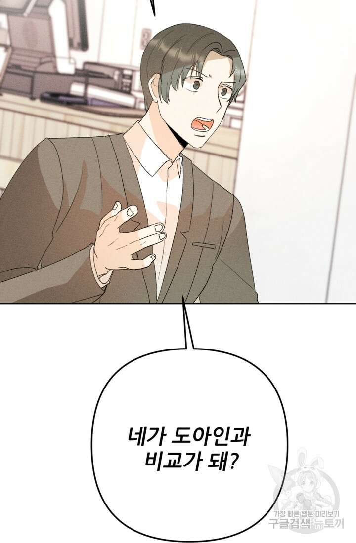 결혼이 조건입니다 41화 20