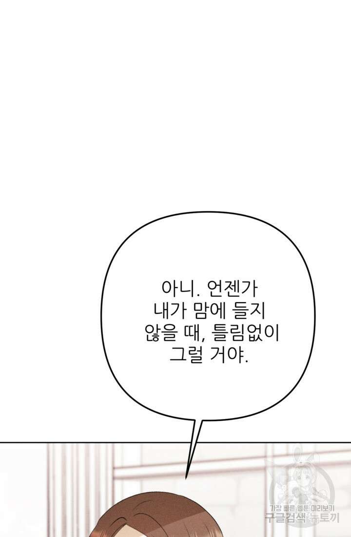 결혼이 조건입니다 41화 21
