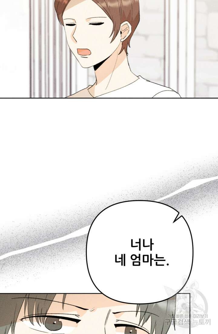 결혼이 조건입니다 41화 22