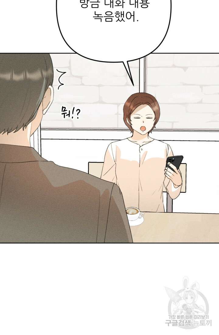 결혼이 조건입니다 41화 24