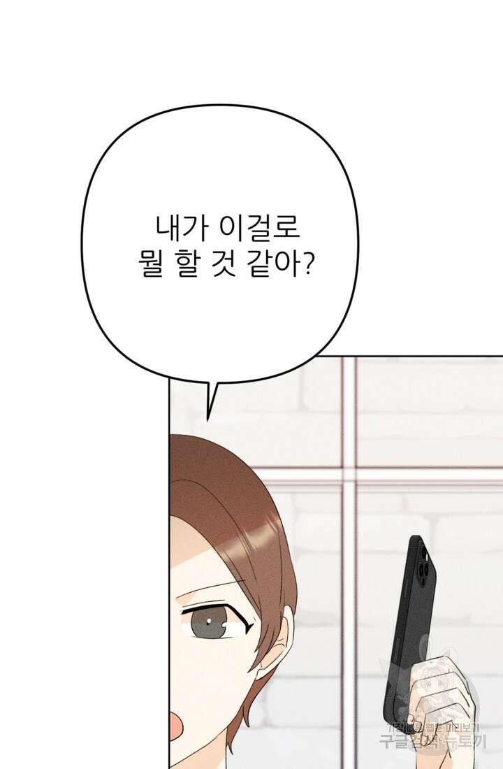 결혼이 조건입니다 41화 25